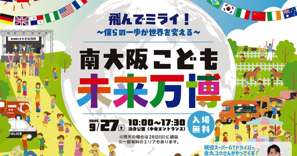 キャッチ-未来万博