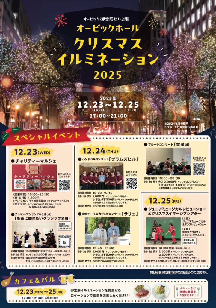 クリスマスイベント