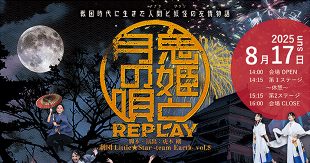 清水妖怪ミュージカルショー